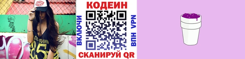Кодеиновый сироп Lean напиток Lean (лин)  Себеж 